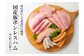 モンドセレクション最高金賞受賞ハムセット“雅”