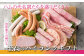 ホワイトハムバラエティ10種　「美食の御取寄セット」