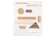 木製マグネット FAA-143