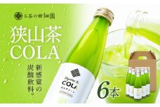 【狭山茶とコーラの異色のコラボ商品！？】狭山茶コーラ6本セット 新感覚 お茶 コーラ 贈答用 不思議 面白い 新しい FAA-145