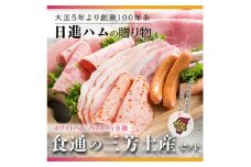 ホワイトハム　バラエティ【贈ってうれしい、贈られてうれしい】ホワイトハム バラエティ8種「食通の三芳土産セット」 お中元 お歳暮 ギフト 手土産 贈り物 熨斗 個包装 ハム ウインナー フランクフルト リヨナー FAA-154