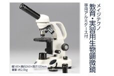 【総合倍率40倍～640倍】メイジテクノ 教育・実習用生物顕微鏡 専用アルミケース付 (スライドガラス・カバーガラス各100枚付)  教育 小学生 中学生 高校生 プレパラート 理科 理科室 ※2025年2月上旬頃より順次発送予定 FAA-201