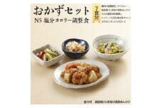 バラエティ おかずセット Ｎ-5 塩分・カロリー調整食（7食分）｜惣菜 冷凍 簡単 塩分 カロリー 調整食 塩麹 唐揚 黒酢 あんかけ かつカレー ハンバーグ オムレツ えびカツ チンジャオロース　※離島への配送不可 FAA-147