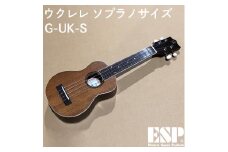 ウクレレ　ソプラノサイズ　G-UK-S　※離島への配送不可 FAA-202