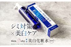 スキンベビー 美白化粧水 150ml トラネキサム酸 温泉水 【医薬部外品】
※着日指定不可 FAA-181