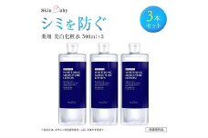 スキンベビー 美白化粧水 500ml ×3個セット 詰替 大容量 トラネキサム酸 温泉水 【医薬部外品】
※着日指定不可 FAA-183