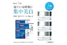 スキンベビー 美白クリーム 30g ×3個セット トラネキサム酸【医薬部外品】
※着日指定不可 FAA-185