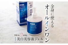 スキンベビー 美白美容液ジェル 300g トラネキサム酸 スクワラン 【医薬部外品】
※着日指定不可 FAA-186