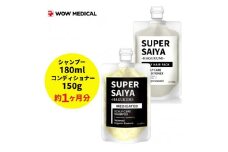 スーパーサイヤ 濃密泡 スカルプシャンプー 180ml 【医薬部外品】＆ 泥パック コンディショナー 150g【化粧品】 メンズ セット
※着日指定不可 FAA-198