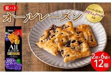 東ハト オールレーズン 2枚×6袋×12個 クッキー お菓子 FAA-074