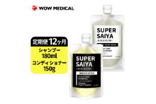 【定期便12ヶ月】スーパーサイヤ 濃密泡 スカルプシャンプー 180ml【医薬部外品】＆泥パック コンディショナー 150g【化粧品】メンズ セット
※着日指定不可 FAA-050
