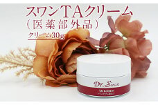 スワンTAクリーム(医薬部外品） ※北海道・沖縄・離島への配送不可 FAA-032