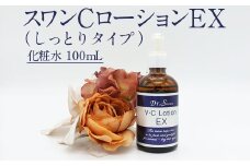 スワンCローションEX(しっとりタイプ） ※北海道・沖縄・離島への配送不可 FAA-033