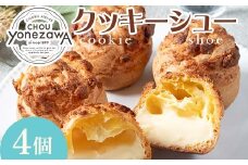 シュークリーム 4個セット スイーツ デザート おやつ お菓子 食品 FAA-222
