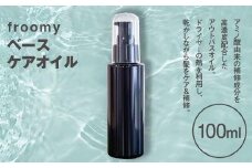 Froomy ベースケアオイル 髪 美容 サラサラ FAA-227