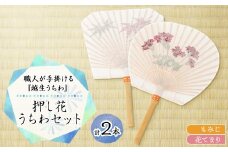 押し花うちわセット【1498479】