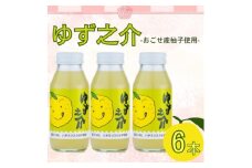 ゆず之介 6本入り【1640857】