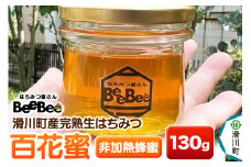 滑川町産完熟生はちみつ 百花蜜（非加熱蜂蜜）130g×1個