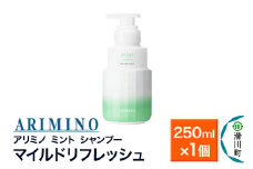 ARIMINO アリミノ ミント【シャンプー】マイルドリフレッシュ 250ml×1個