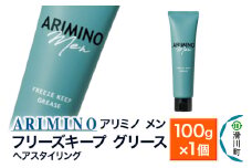ARIMINO アリミノ メン【フリーズキープ グリース】ヘアスタイリング 100g×1個
