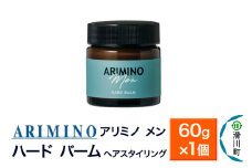 ARIMINO アリミノ メン【ハード バーム】ヘアスタイリング 60g×1個