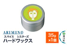 ARIMINO アリミノ スパイスシスターズ【ハードワックス】ヘアスタイリング 35g×1個