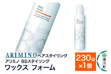 ARIMINO アリミノ BSスタイリング【ワックス フォーム】ヘアスタイリング 230g×1個