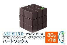 ARIMINO アリミノ PEACE プロデザインシリーズ【ハードワックス】ヘアスタイリング 80g×1個