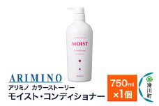 ARIMINO アリミノ カラーストーリー モイスト・コンディショナー 750ml×1個