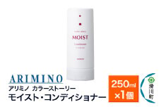 ARIMINO アリミノ カラーストーリー モイスト・コンディショナー 250ml×1個