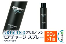 ARIMINO アリミノ メン【モアチャージ スプレー】ヘアスタイリング 90g×1個
