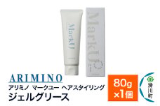 ARIMINO アリミノ マークユー【ジェルグリース】ヘアスタイリング 80g×1個