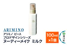 ARIMINO アリミノ PEACE プロデザインシリーズ【ヌーディーメイク ミルク】ヘアトリートメント 100ml×1個