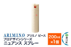 ARIMINO アリミノ PEACE プロデザインシリーズ【ニュアンス スプレー】ヘアスタイリング 200ml×1個