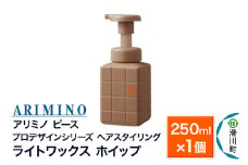 ARIMINO アリミノ PEACE プロデザインシリーズ【ライトワックス ホイップ】ヘアスタイリング 250ml×1個
