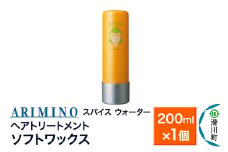 ARIMINO アリミノ スパイスウォーター【ソフトワックス】ヘアトリートメント 200ml×1個