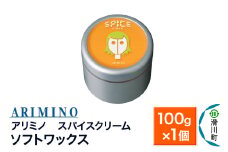 ARIMINO アリミノ スパイスクリーム【ソフトワックス】ヘアスタイリング 100g×1個