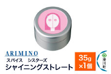 ARIMINO アリミノ スパイスシスターズ【シャイニングストレート】ヘアスタイリング 35g×1個