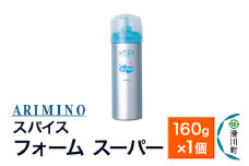 ARIMINO アリミノ スパイスフォーム【 スーパー】ヘアスタイリング 160g×1個