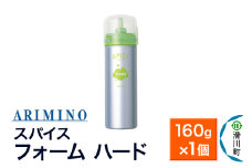 ARIMINO アリミノ スパイスフォーム【 ハード】ヘアスタイリング 160g×1個
