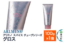 ARIMINO アリミノ スパイスチューブシリーズ【グロス】ヘアスタイリング 100g×1個