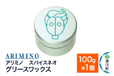 ARIMINO アリミノ スパイスネオ【グリースワックス】ヘアスタイリング 100g×1個