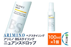ARIMINO アリミノ BSスタイリング【ニュアンスドロップ】ヘアスタイリング 100ml×1個