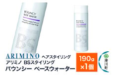 ARIMINO アリミノ BSスタイリング【バウンシー ベースウォーター】ヘアスタイリング190g×1個