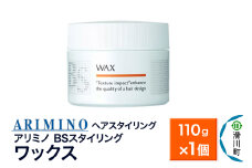 ARIMINO アリミノ BSスタイリング【ワックス】ヘアスタイリング110g×1個