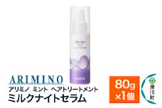ARIMINO アリミノ ミント【ミルク ナイトセラム】ヘアトリートメント 80g×1個