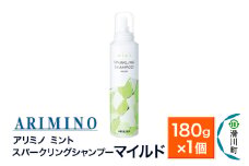 ARIMINO アリミノ ミント【スパークリングシャンプー マイルド】180g×1個
