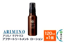 ARIMINO アリミノ ケアトリコ【アフタートリートメント ローション】120ml×1個