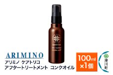 ARIMINO アリミノ ケアトリコ【アフタートリートメント コンクオイル】100ml×1個