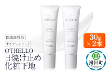 OTHELLO オセロ【日焼け止め、化粧下地】30g×2本 美白 シワ 改善 皮膚科医が注目のナイアシンアミド 下地 顔用 シミ 保湿 医薬部外品 SPF50+ PA++++